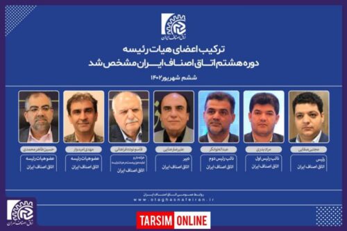 مجتبی صفایی رئیس اتاق اصناف ایران شد