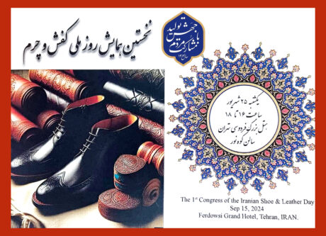 ۲۵ شهریور روز ملی کفش نامگذاری شد